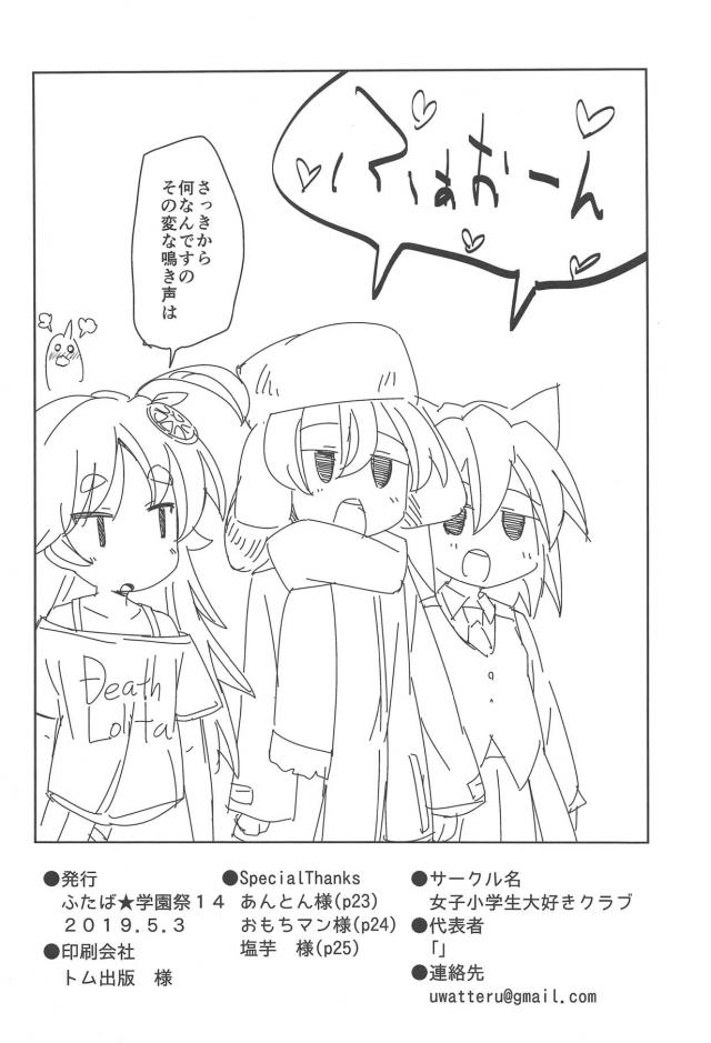つるぺたJSツノっ娘と全裸ランドセルックス <> 025