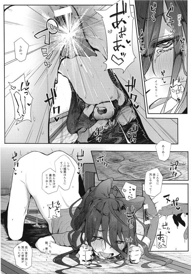 貧乏神に媚薬を盛って超敏感イキ地獄セックス！アクメ失神しても起こして犯す！ <> 007