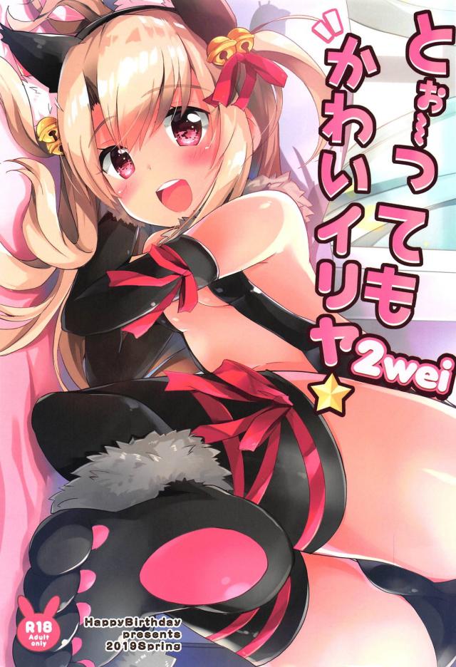 イリクロとラブラブ中出し3P <> 1