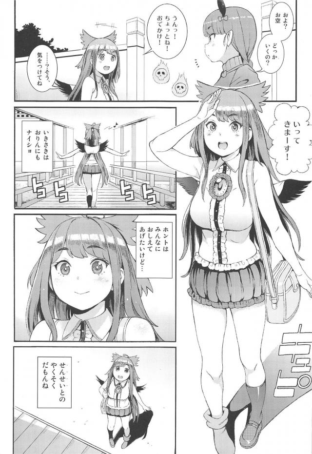 無知なお空ちゃんをおじさんせんせいが特別授業で仕込む <> 002