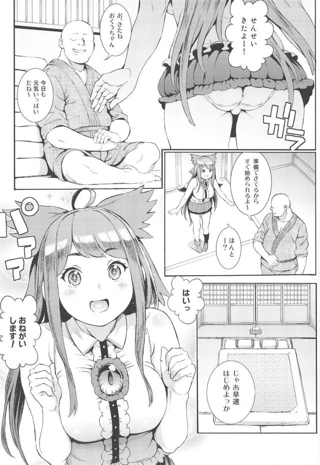 無知なお空ちゃんをおじさんせんせいが特別授業で仕込む <> 003