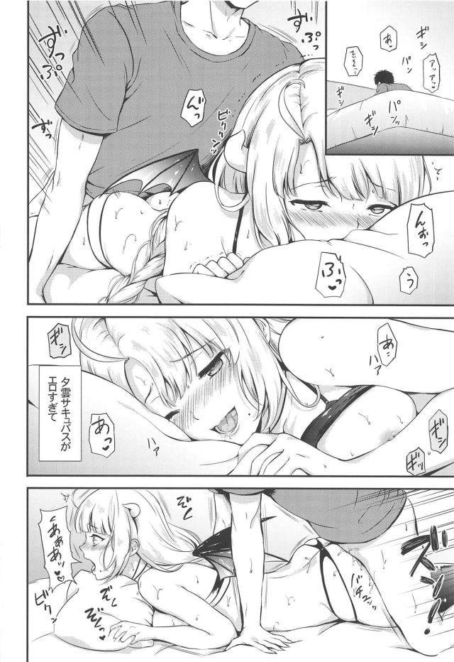 サキュバスコス美女とコスコスえっちでキンタマからっぽ <> 011
