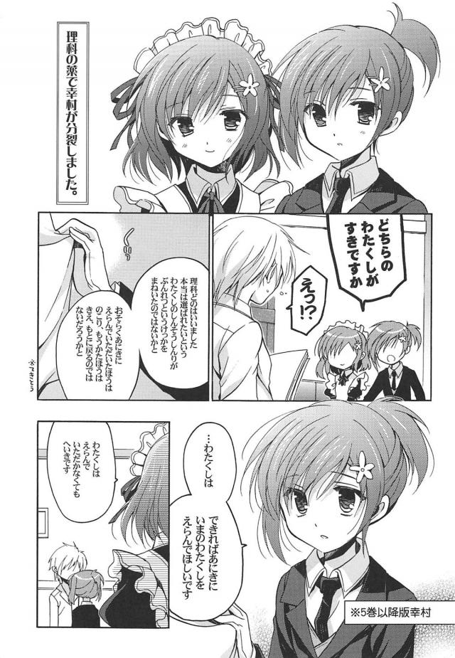 理科の薬で幸村が分裂しました！ <> 004