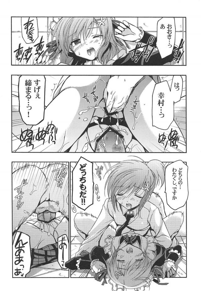 理科の薬で幸村が分裂しました！ <> 011