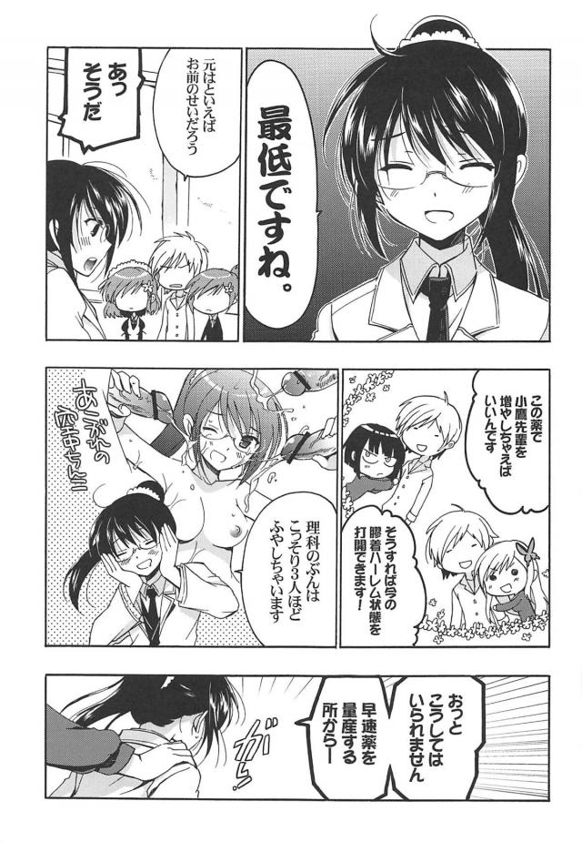 理科の薬で幸村が分裂しました！ <> 014