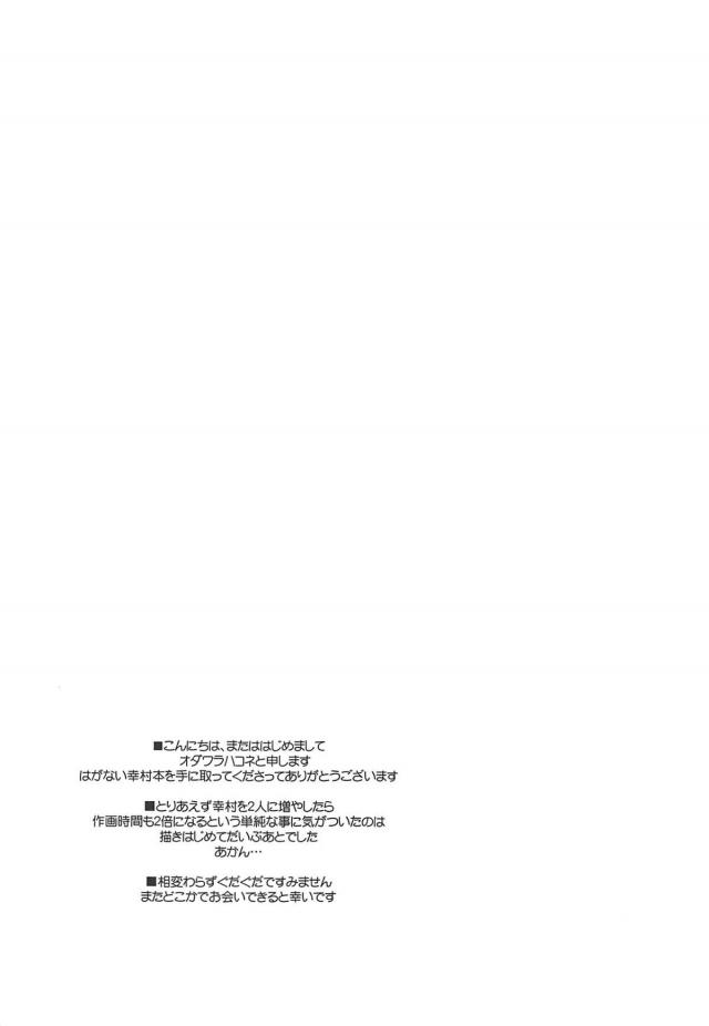 理科の薬で幸村が分裂しました！ <> 016