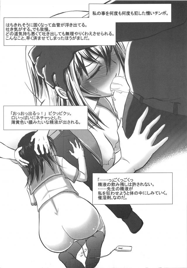 1日中いろんなシチュで先生にレイプされて雪菜が堕ちます。 <> 003