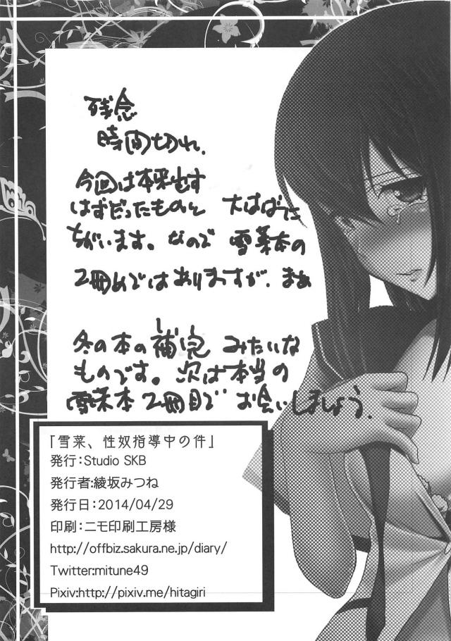 1日中いろんなシチュで先生にレイプされて雪菜が堕ちます。 <> 012