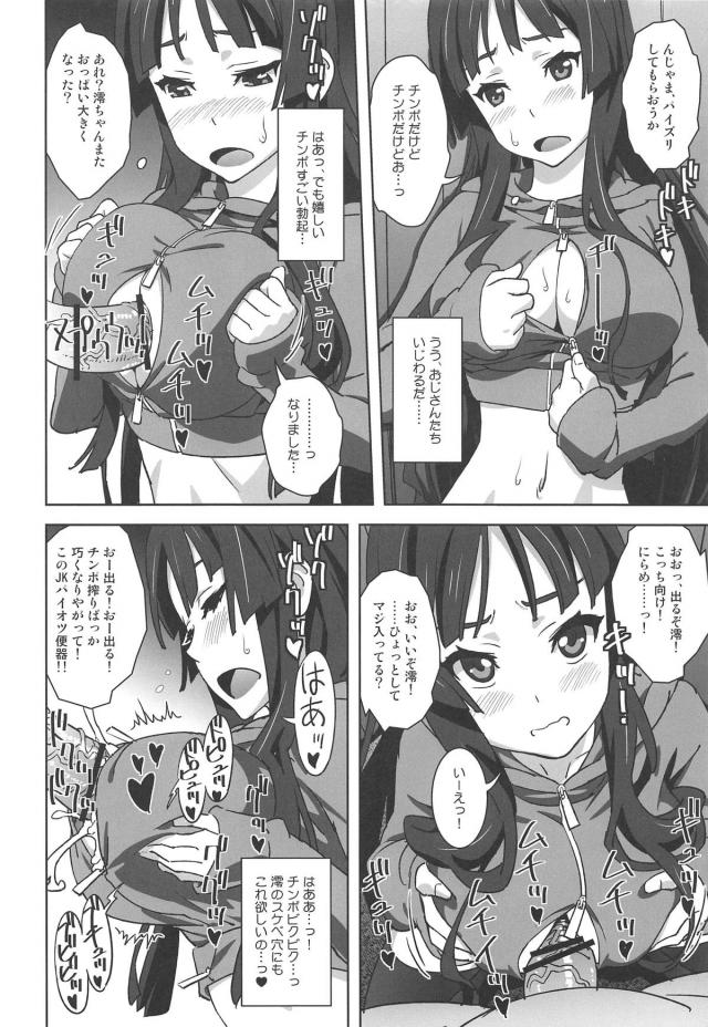 おじさんたちの輪姦調教でおチンポ中毒JK澪ちゃんに生まれ変わる！ <> 027