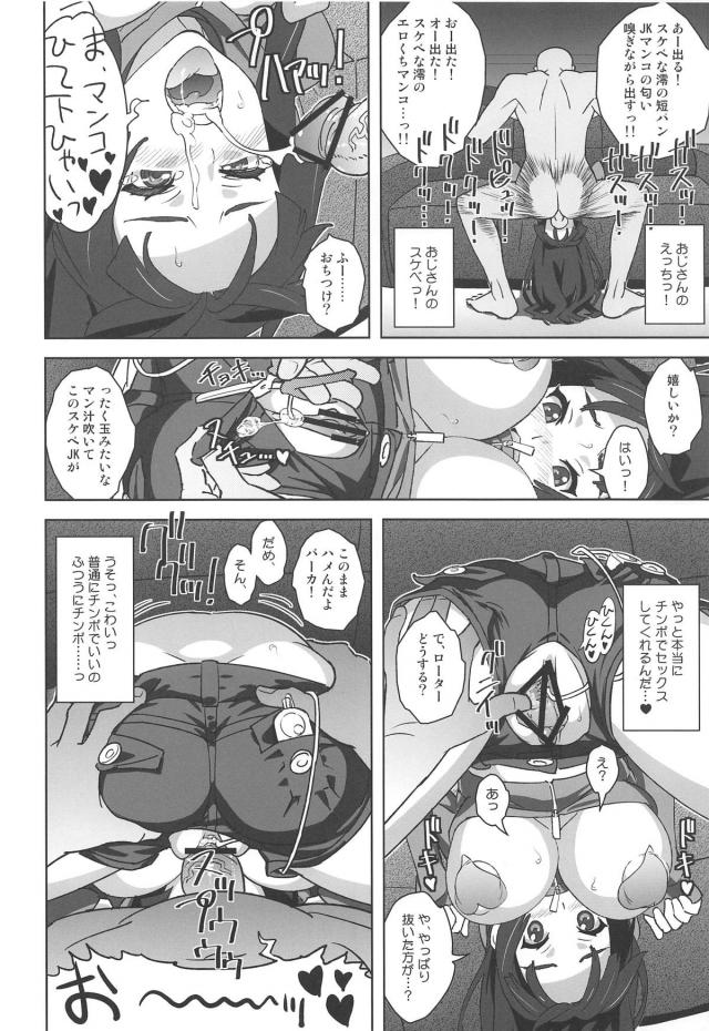 おじさんたちの輪姦調教でおチンポ中毒JK澪ちゃんに生まれ変わる！ <> 029