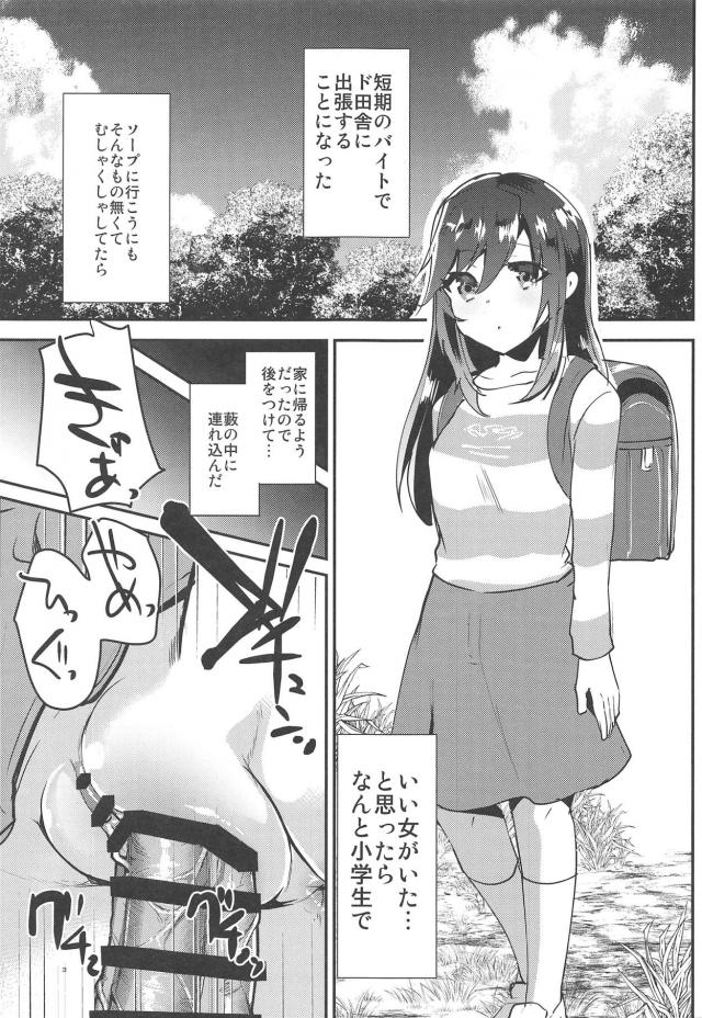 下校途中のランドセルJSをレイプ！性奴隷として調教していく <> 004