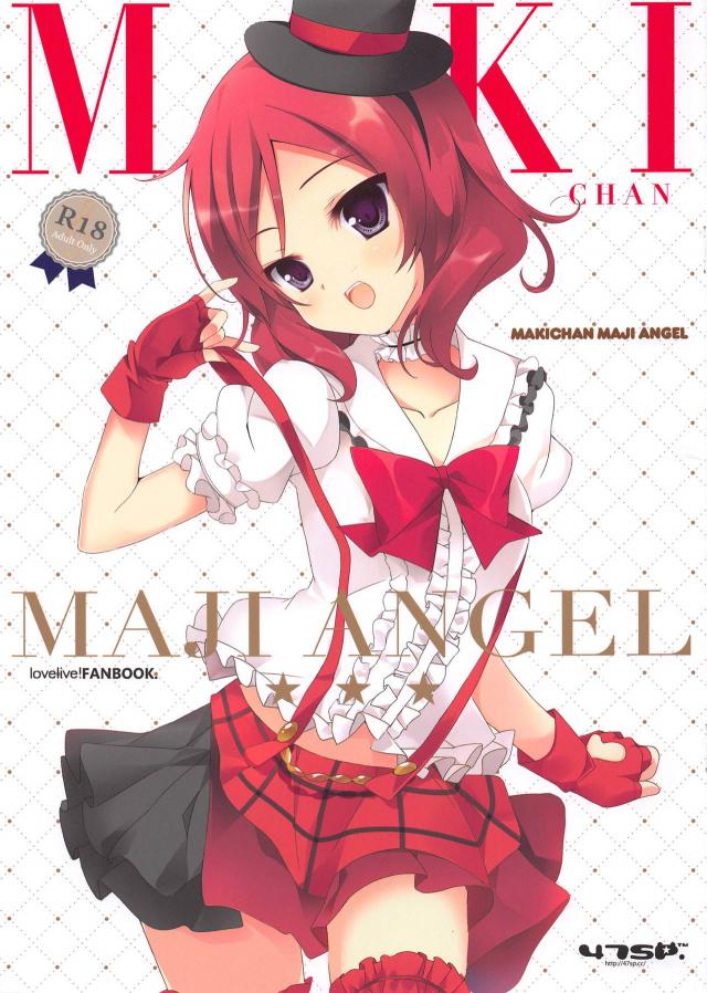 真姫ちゃんマジ天使 <> 1