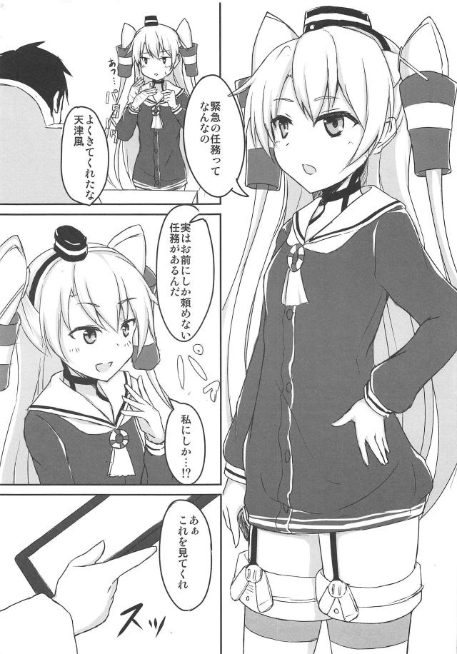天津風のおまんこetcを開発する任務 <> 002