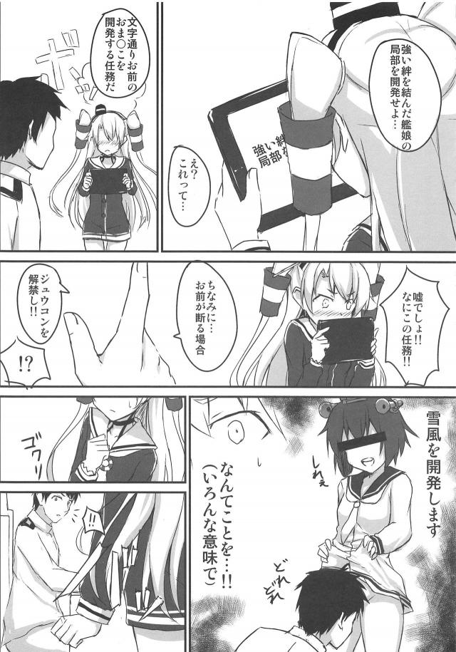 天津風のおまんこetcを開発する任務 <> 003