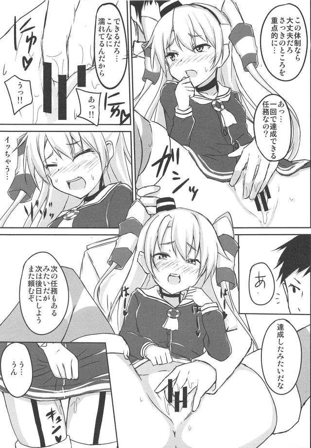 天津風のおまんこetcを開発する任務 <> 006