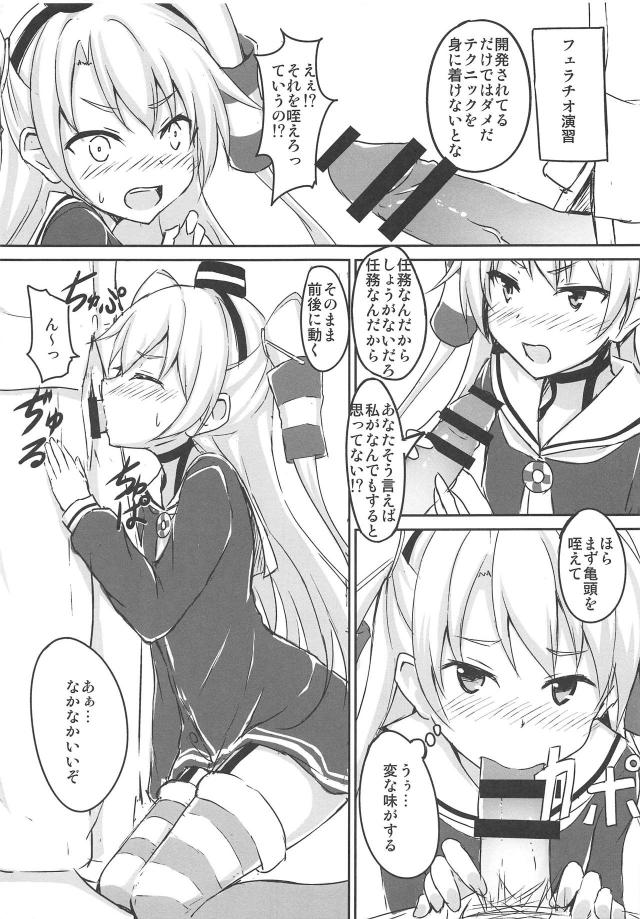 天津風のおまんこetcを開発する任務 <> 008