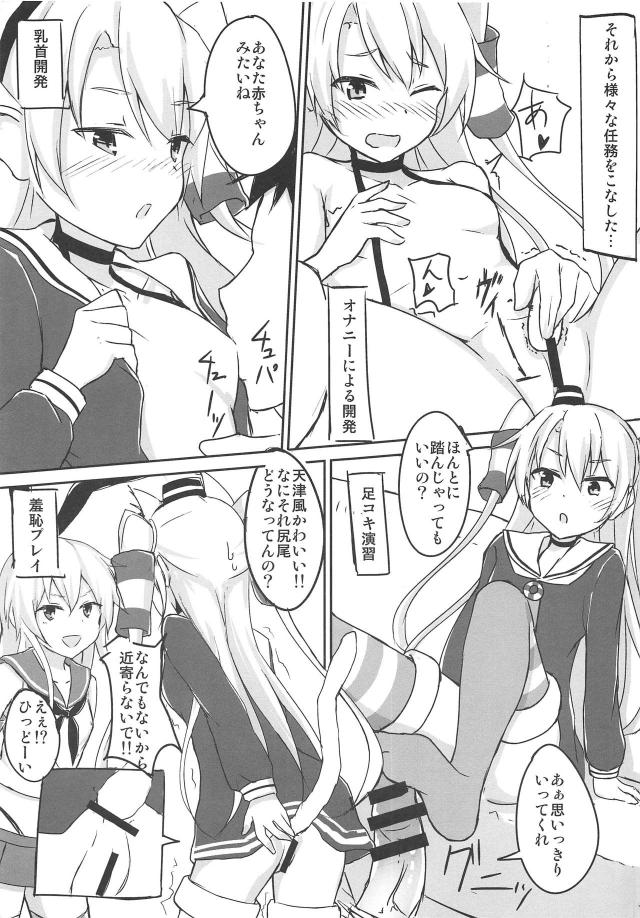 天津風のおまんこetcを開発する任務 <> 012