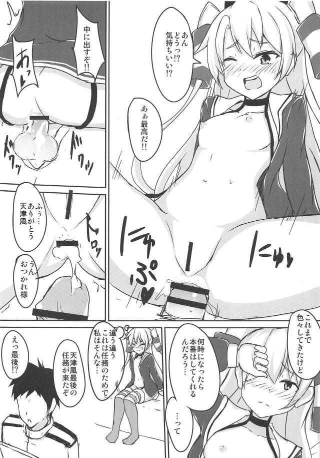 天津風のおまんこetcを開発する任務 <> 014