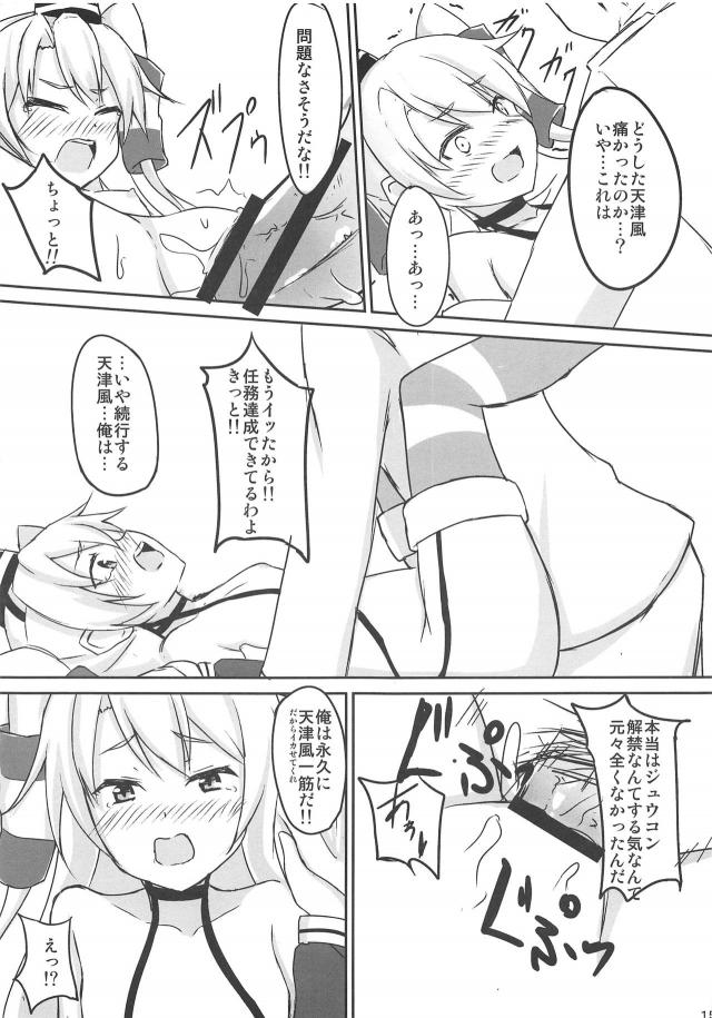 天津風のおまんこetcを開発する任務 <> 016