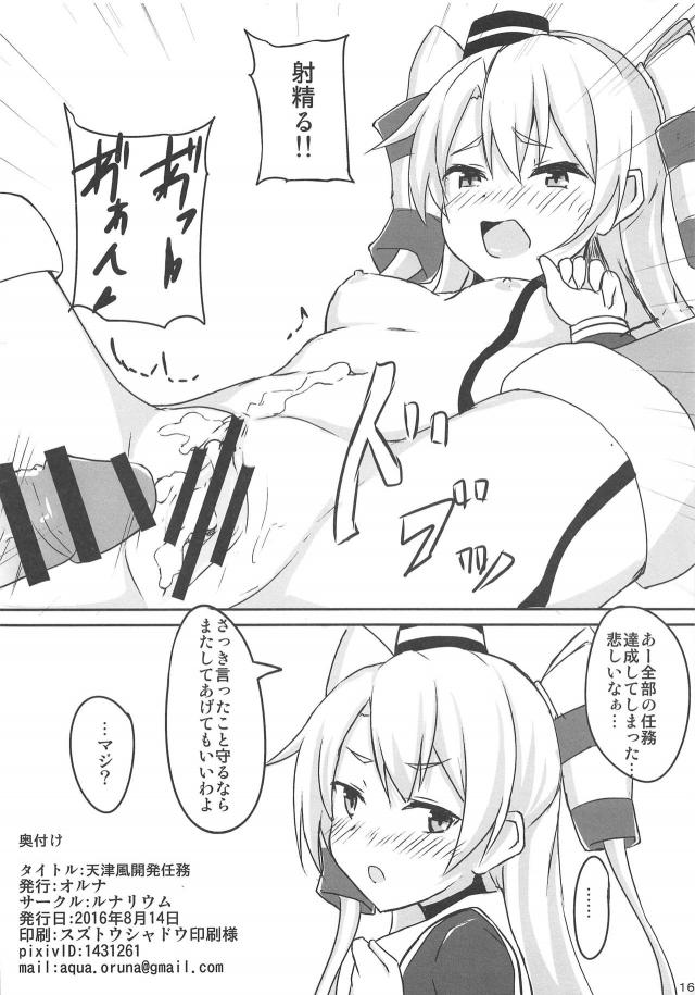 天津風のおまんこetcを開発する任務 <> 017