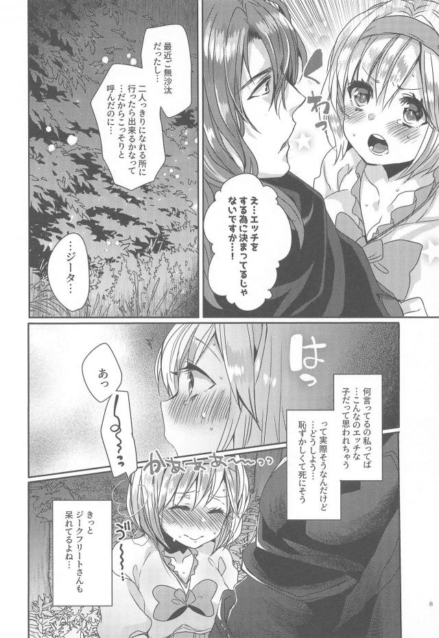 [女性向け]まるでお漏らしのようにぐちょ濡れのジータと青姦ラブラブセックス <> 007