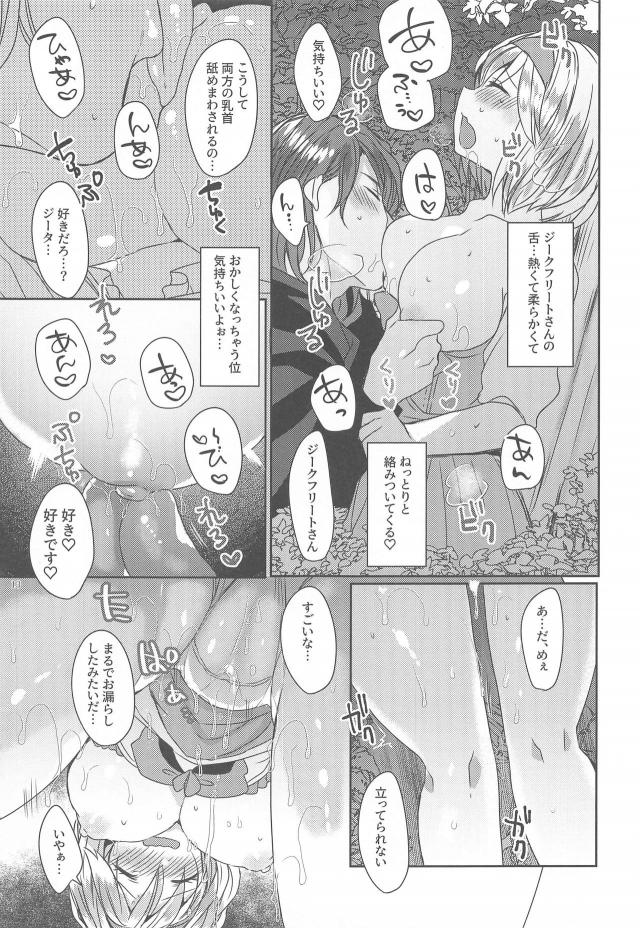 [女性向け]まるでお漏らしのようにぐちょ濡れのジータと青姦ラブラブセックス <> 012