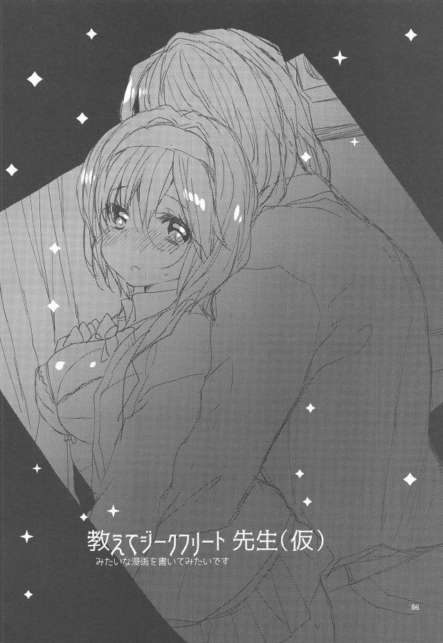 [女性向け]まるでお漏らしのようにぐちょ濡れのジータと青姦ラブラブセックス <> 023