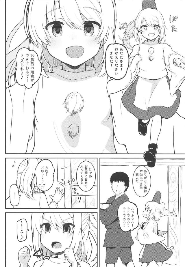 ホントによくできた彼女の布都とイチャとろ同棲生活 <> 003