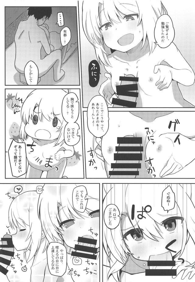 ホントによくできた彼女の布都とイチャとろ同棲生活 <> 007
