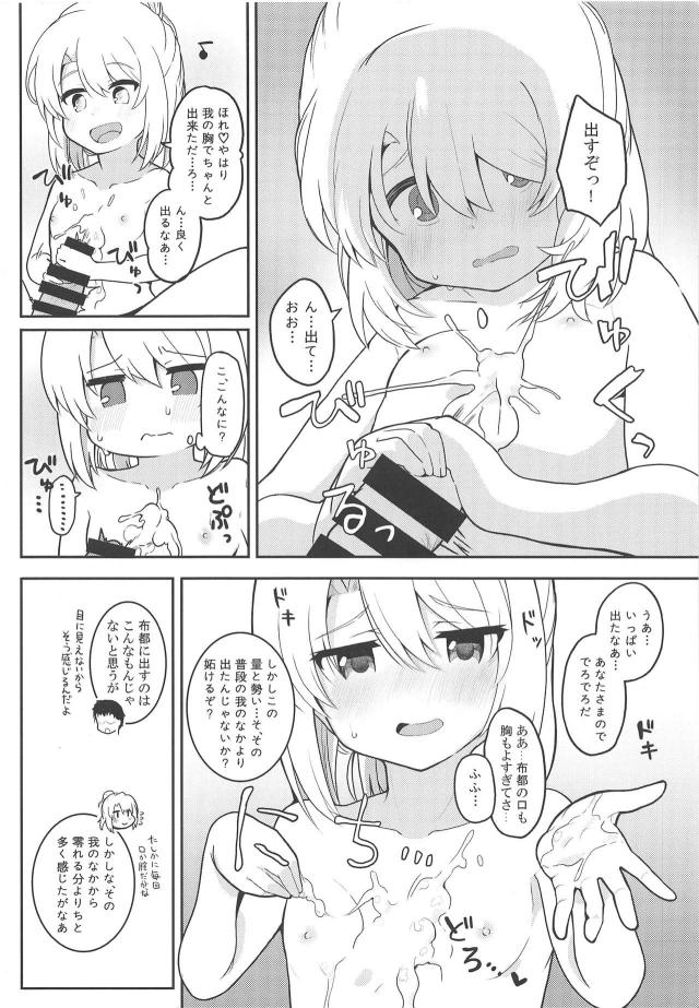 ホントによくできた彼女の布都とイチャとろ同棲生活 <> 009