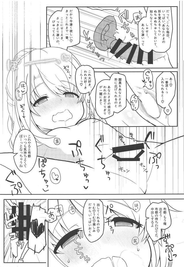 ホントによくできた彼女の布都とイチャとろ同棲生活 <> 012