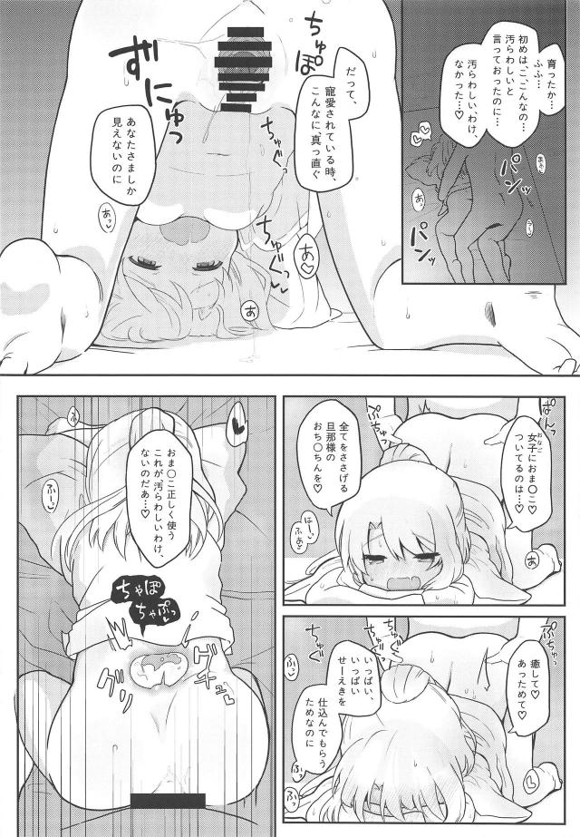 ホントによくできた彼女の布都とイチャとろ同棲生活 <> 015