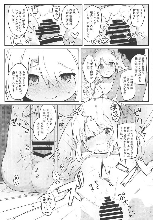 ホントによくできた彼女の布都とイチャとろ同棲生活 <> 017