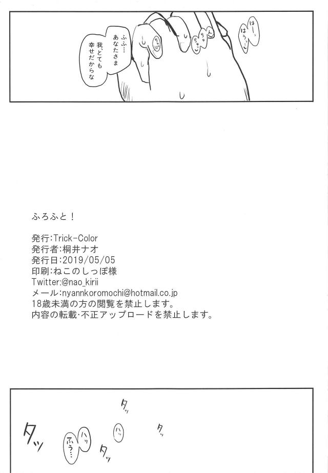 ホントによくできた彼女の布都とイチャとろ同棲生活 <> 020