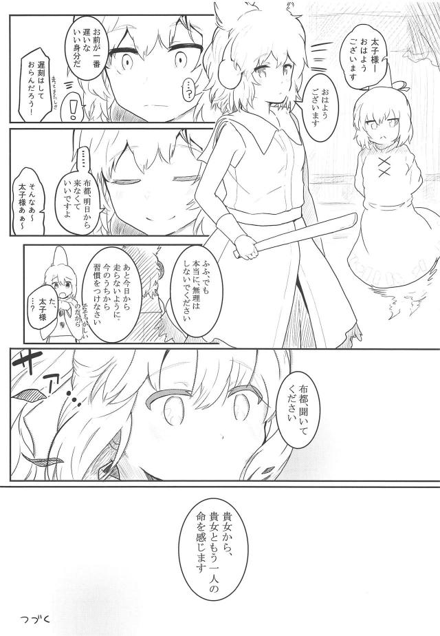 ホントによくできた彼女の布都とイチャとろ同棲生活 <> 021
