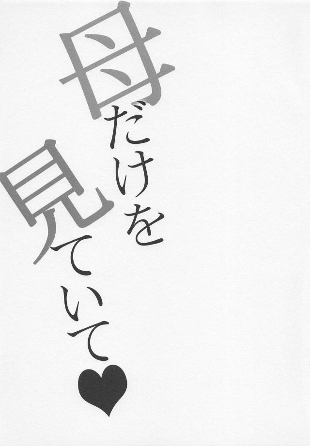 エロ本の代わりになってくれる頼光ママ <> 002