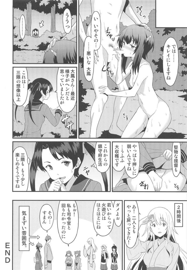 夏祭りで青姦浴衣ックス！久々の純愛セックス <> 021