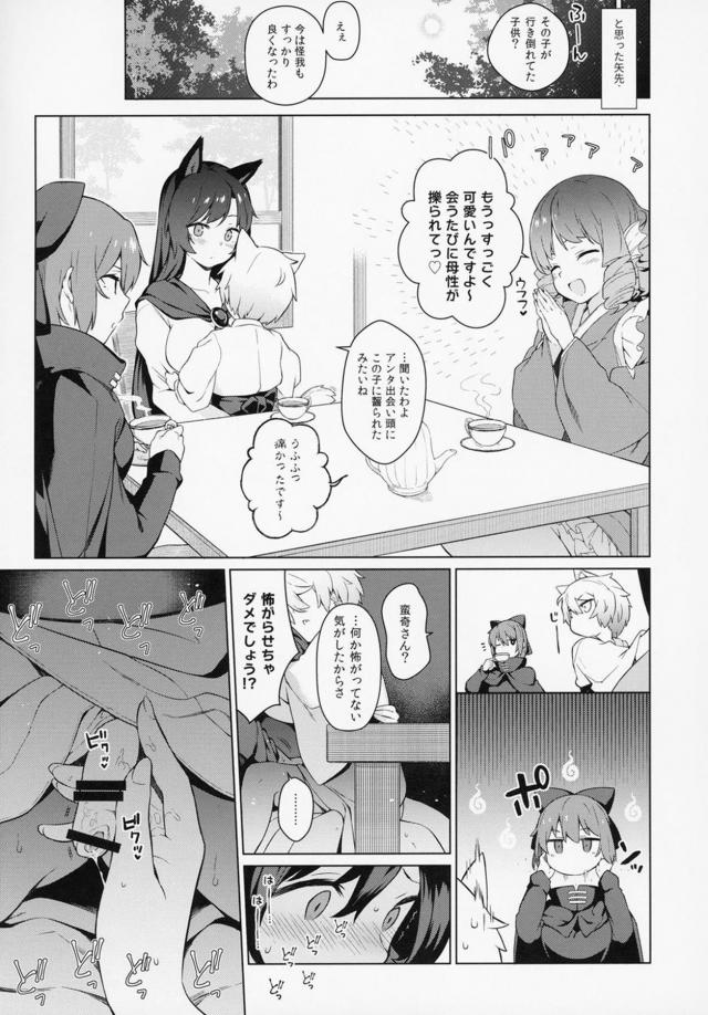 発情ショタっこ子育て記録 <> 011