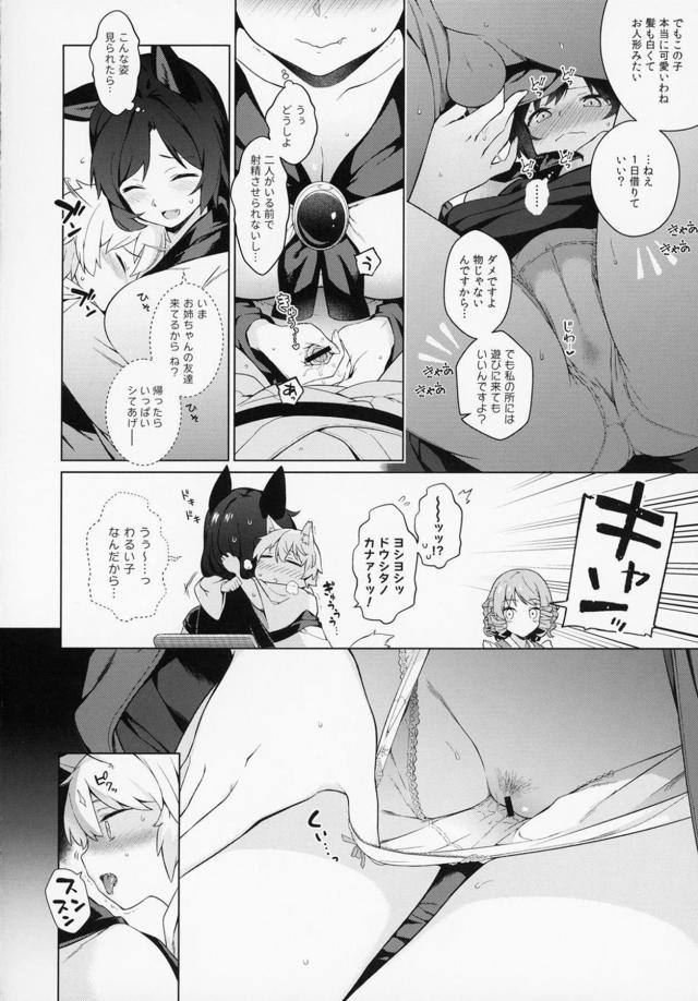 発情ショタっこ子育て記録 <> 012