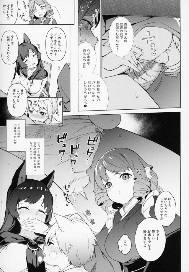 発情ショタっこ子育て記録 <> 013