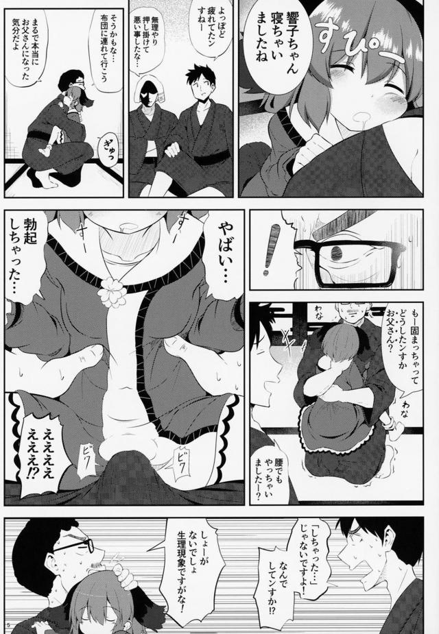 本物のこどもまんこを目の前に大人3人は我慢できるのか！？背徳感MAXの着床睡姦本 <> 004