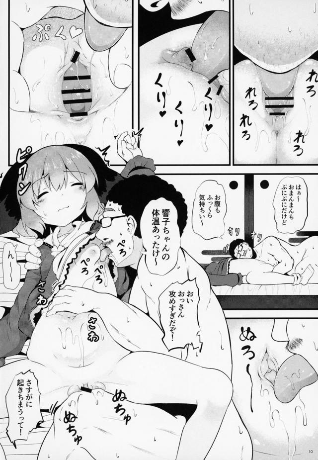 本物のこどもまんこを目の前に大人3人は我慢できるのか！？背徳感MAXの着床睡姦本 <> 009