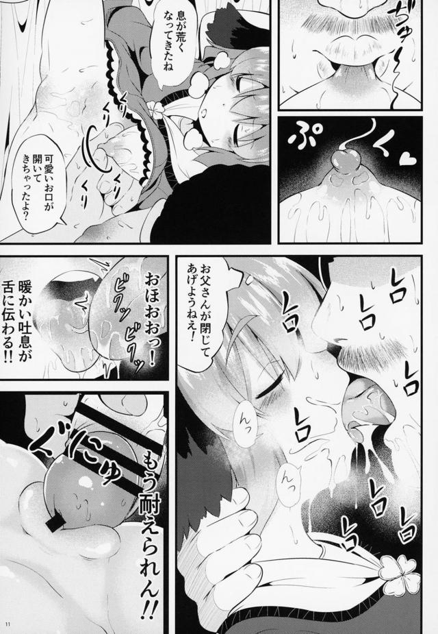 本物のこどもまんこを目の前に大人3人は我慢できるのか！？背徳感MAXの着床睡姦本 <> 010