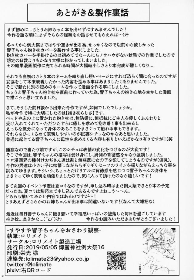 本物のこどもまんこを目の前に大人3人は我慢できるのか！？背徳感MAXの着床睡姦本 <> 020