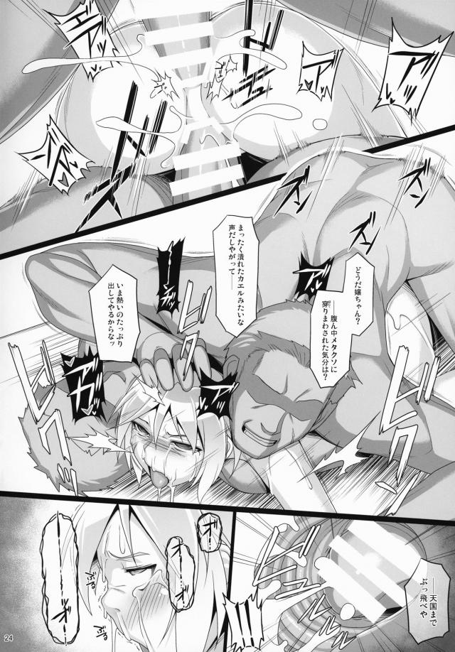 開発済みの超敏感盗賊娘がまた捕まりました。拘束イキ地獄輪姦！ <> 023