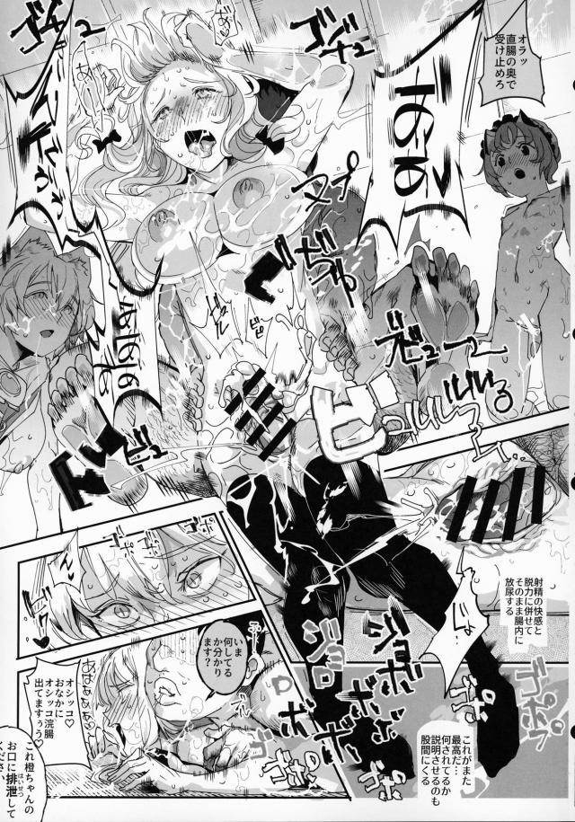 感動の最高のフィナーレ！超汁だくハーレムセックス完結編。今回も期待を裏切らないド変態便女たちに脳天直撃ハードピストン！ <> 018