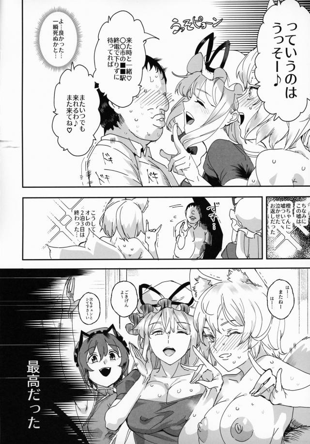 感動の最高のフィナーレ！超汁だくハーレムセックス完結編。今回も期待を裏切らないド変態便女たちに脳天直撃ハードピストン！ <> 033