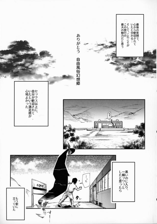 感動の最高のフィナーレ！超汁だくハーレムセックス完結編。今回も期待を裏切らないド変態便女たちに脳天直撃ハードピストン！ <> 034