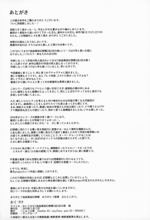 感動の最高のフィナーレ！超汁だくハーレムセックス完結編。今回も期待を裏切らないド変態便女たちに脳天直撃ハードピストン！ <> 043