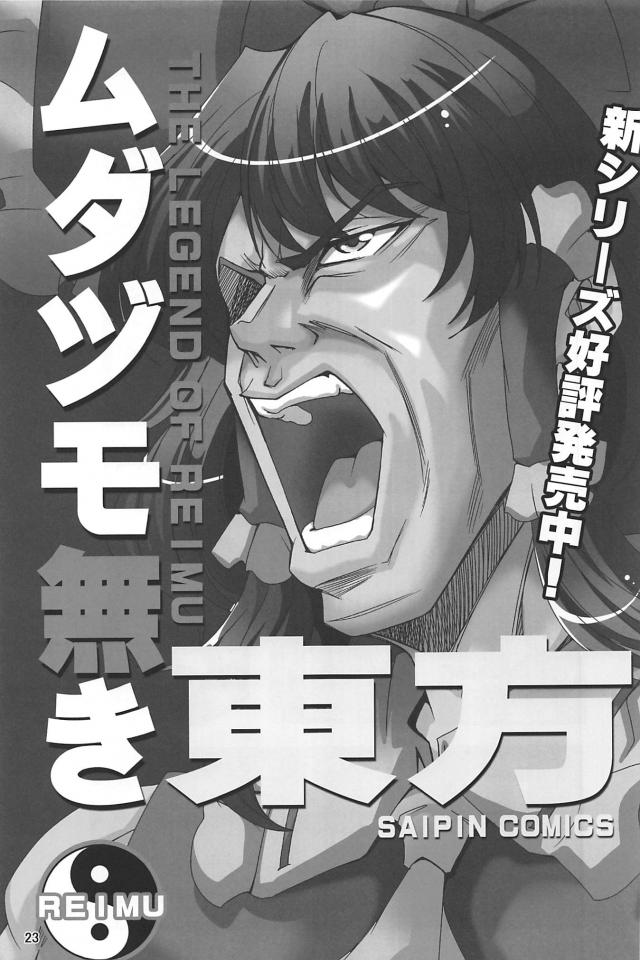 東方のダイヤモンドは砕けない4 <> 024
